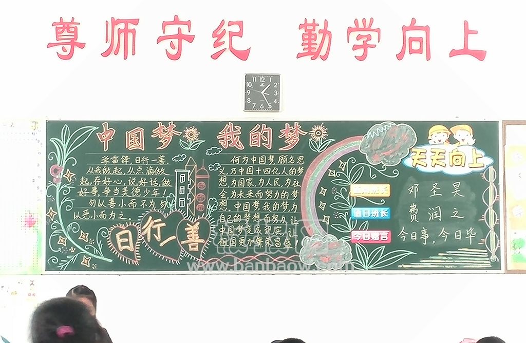 中国梦 我的梦小学黑板报