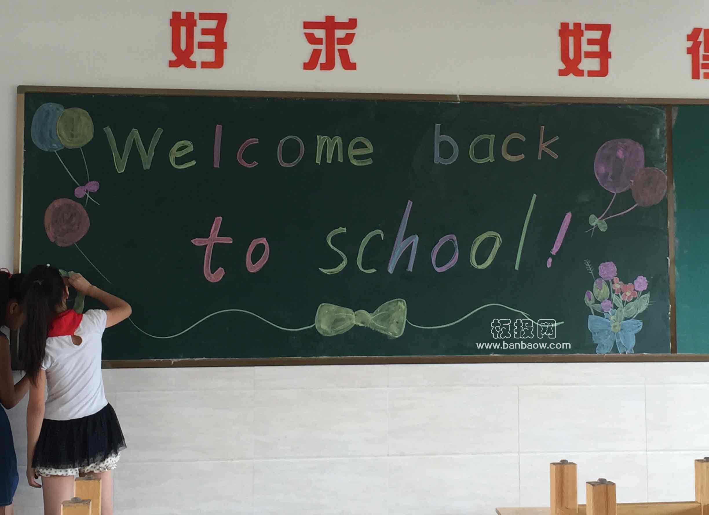 欢迎回到学校welcome back to school 黑板报