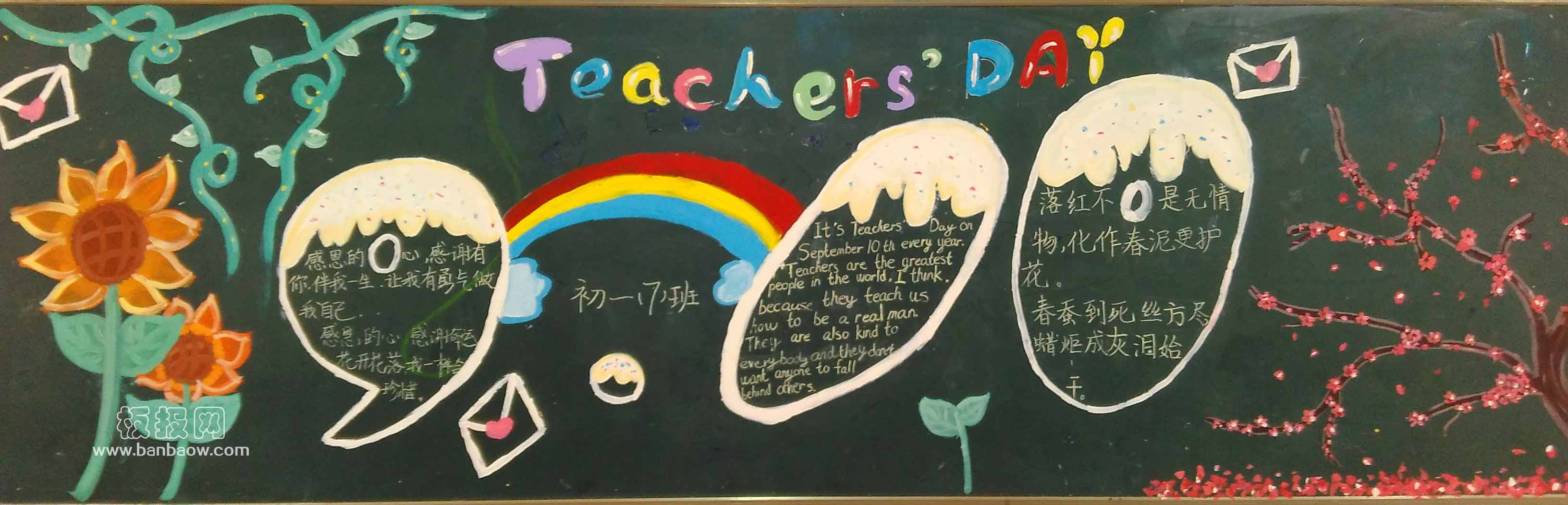 Teacher's Day教师节英文黑板报