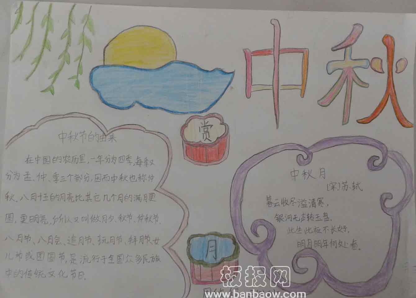 小学三年级中秋节手抄报欣赏