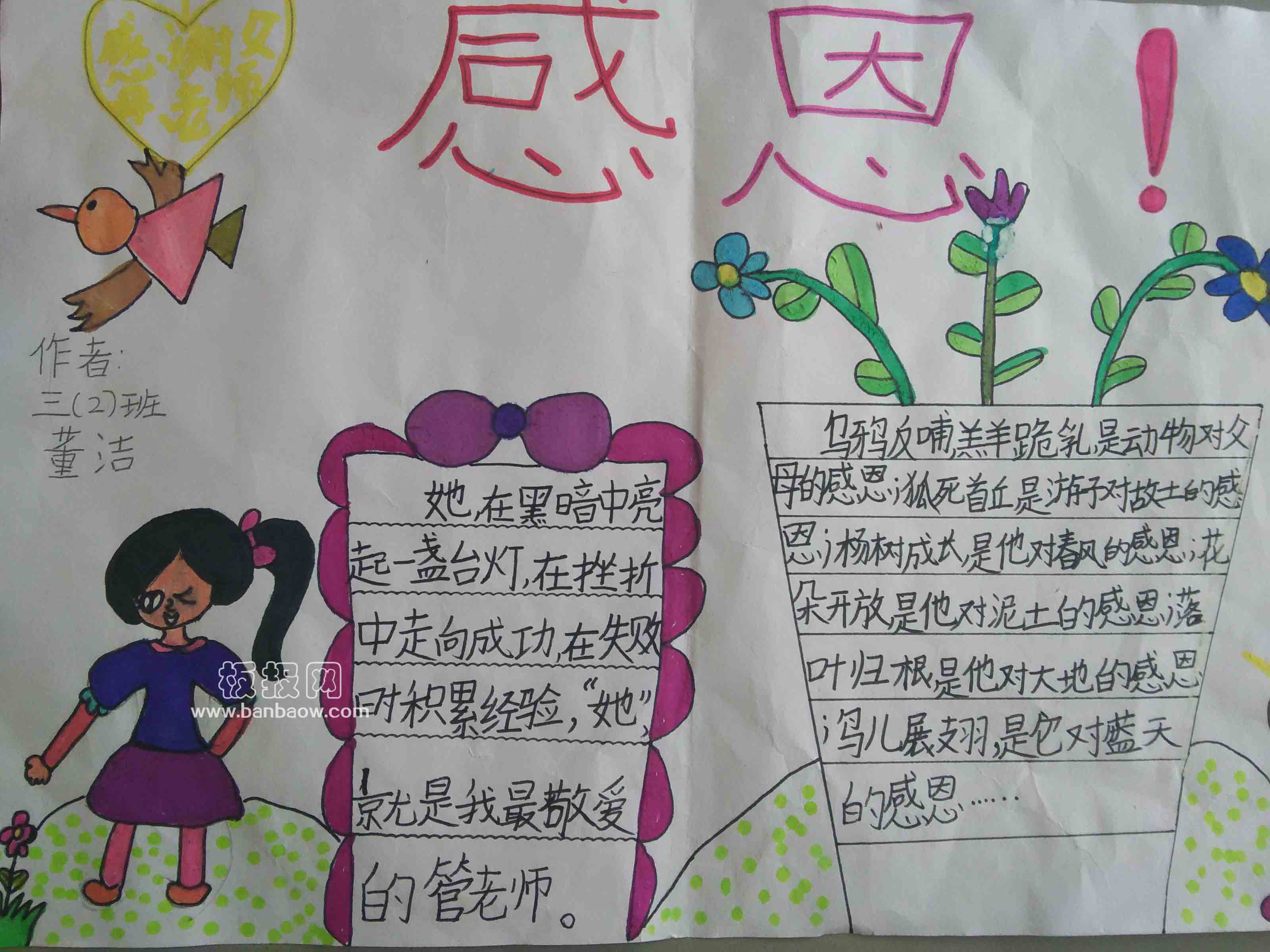 高中漂亮的中国风感恩节手抄报图片大全- 老师板报网