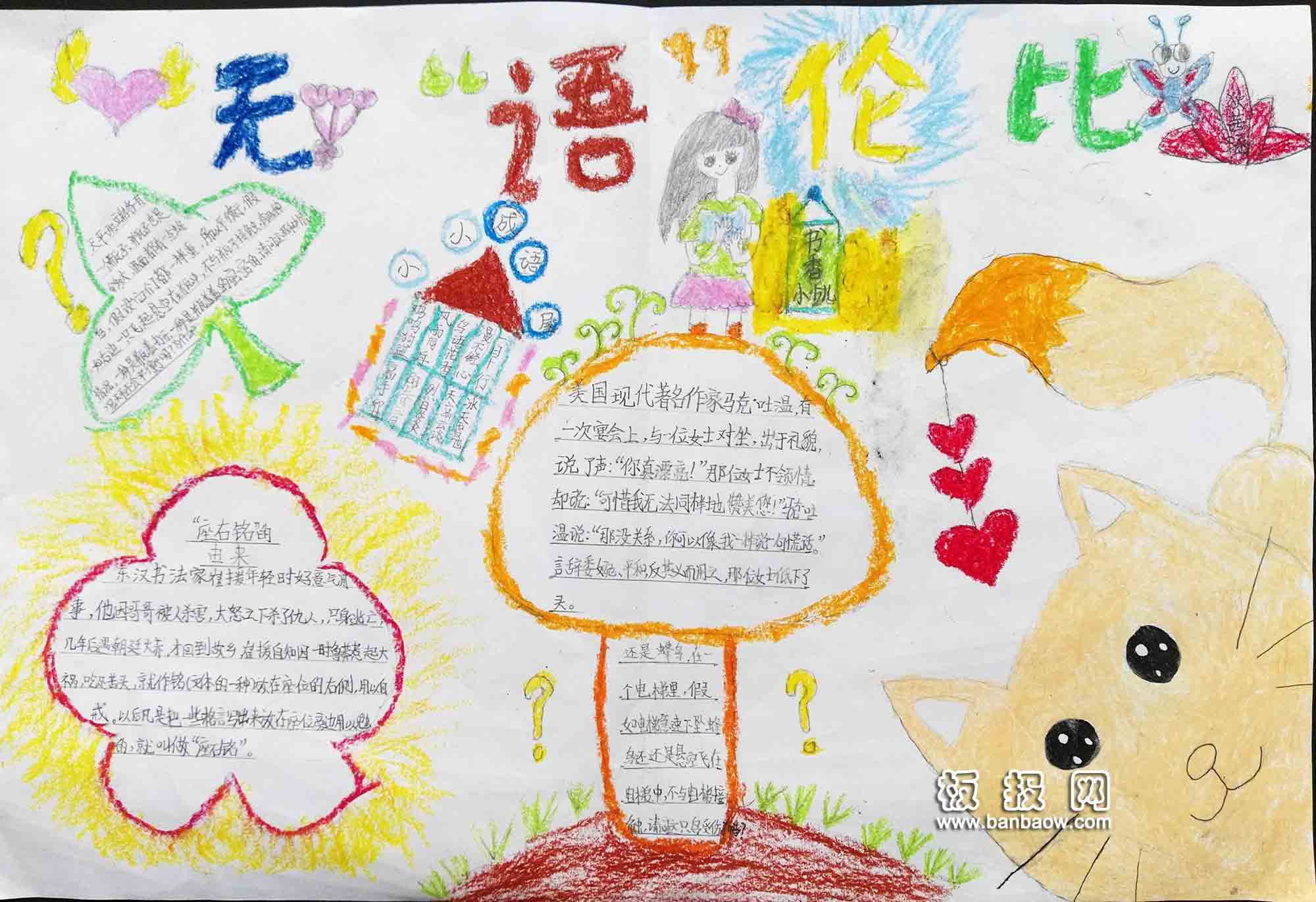 三年级少年奇才主题语文手抄报图片