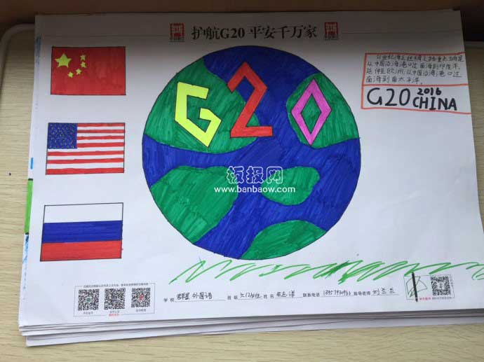 护航G20平安千万家手抄报图片大全