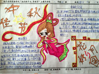 六年级中秋节主题手抄报图片