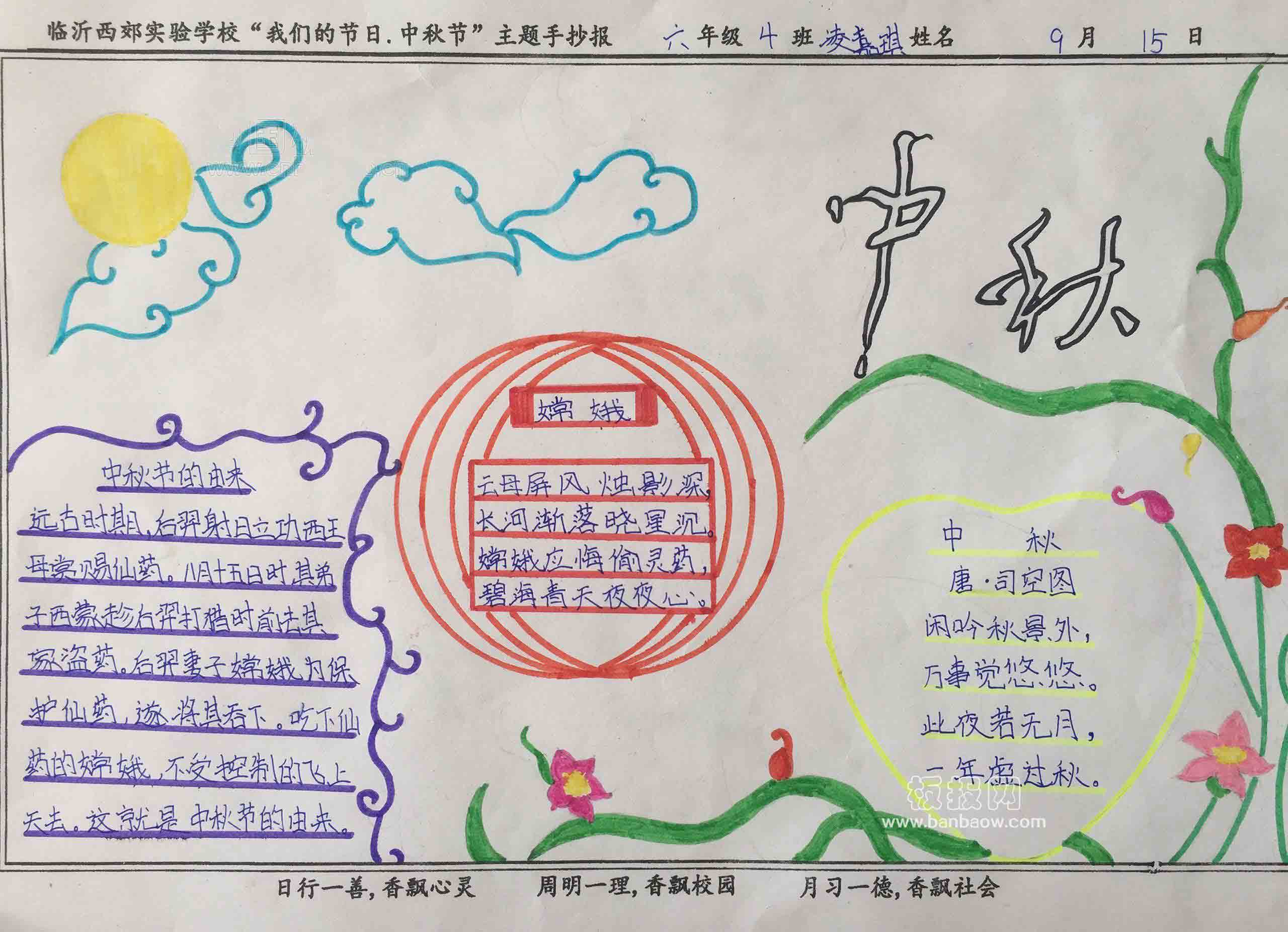 六年级中秋节主题手抄报图片