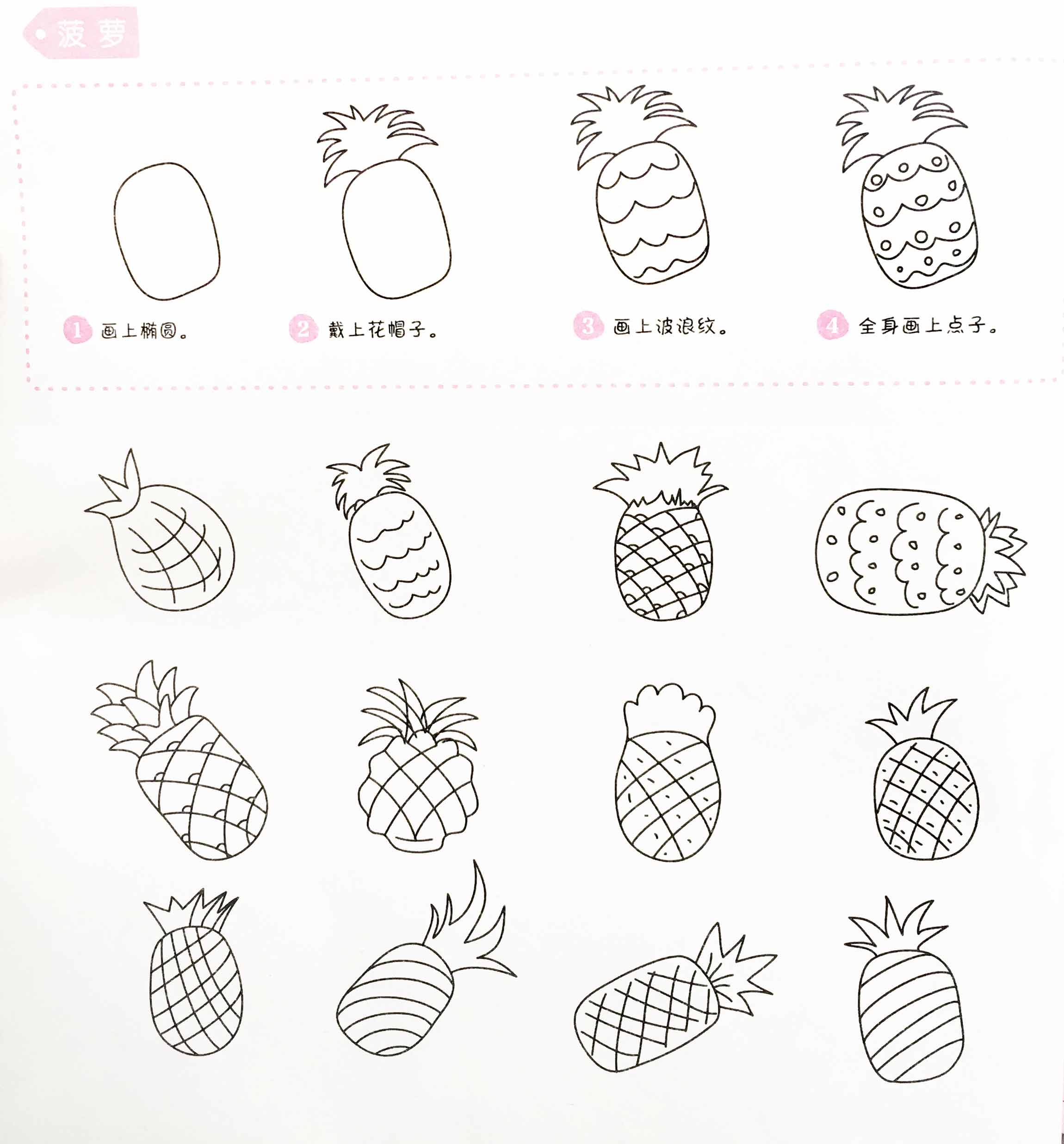 幼儿园儿童画启蒙教程 菠萝的画法图解（航天员的简笔画图片大全） - 有点网 - 好手艺