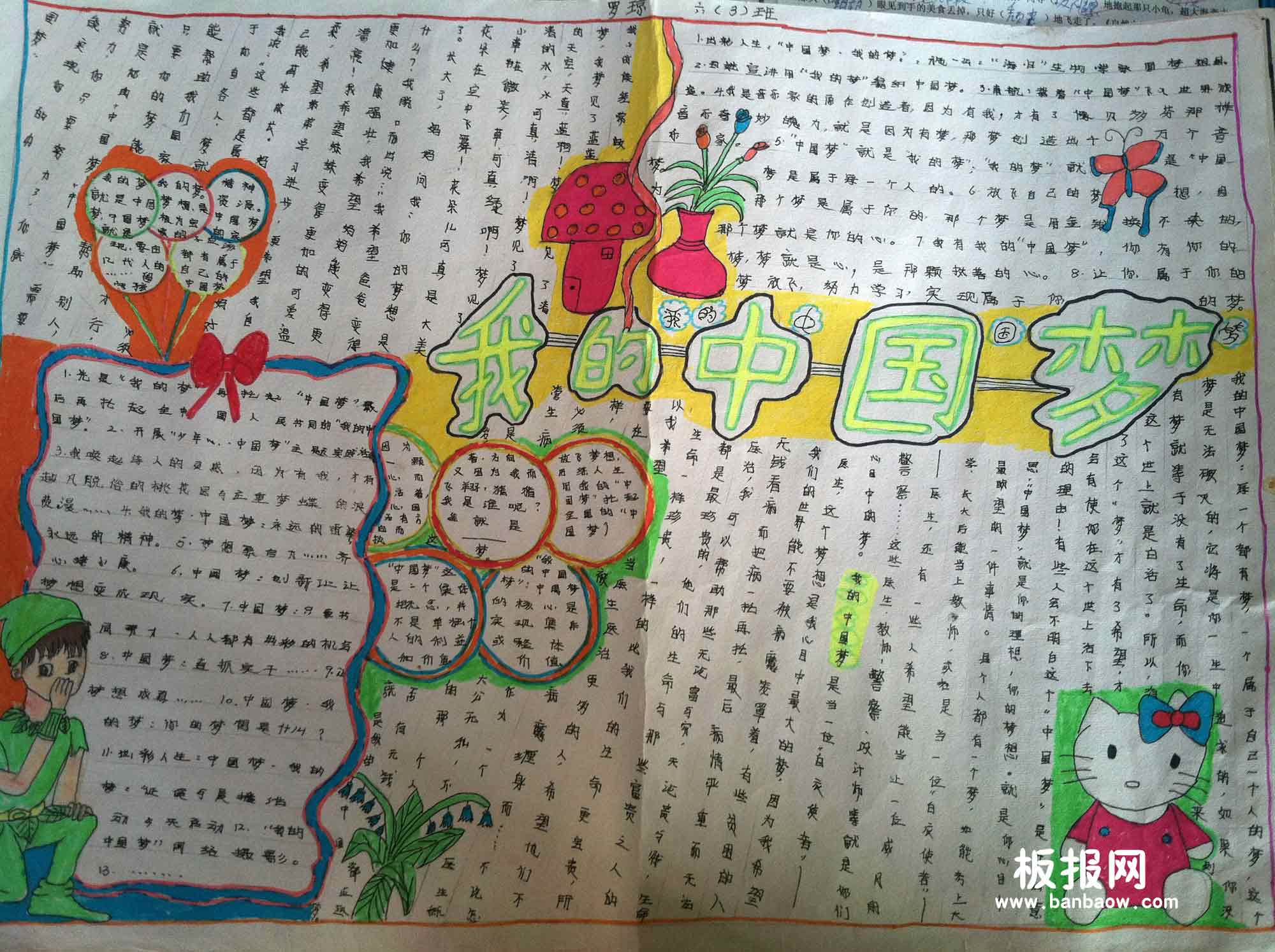 六年级我的中国梦手抄报图片
