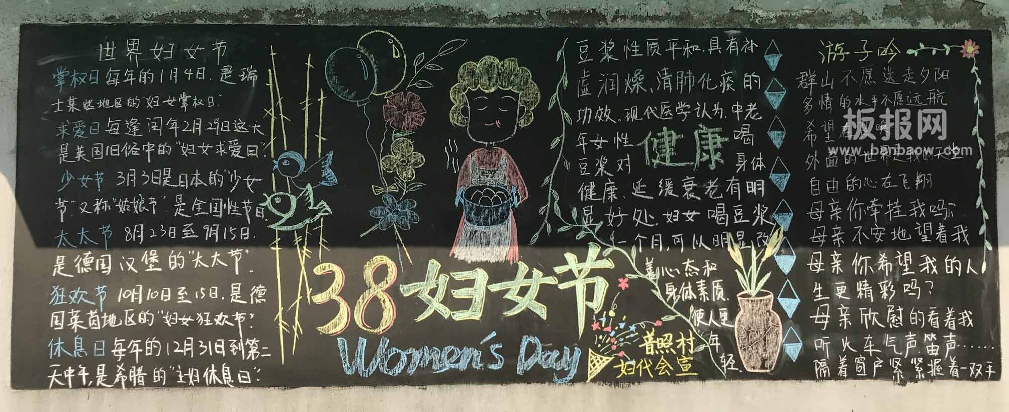 村委会庆38妇女节黑板报图片