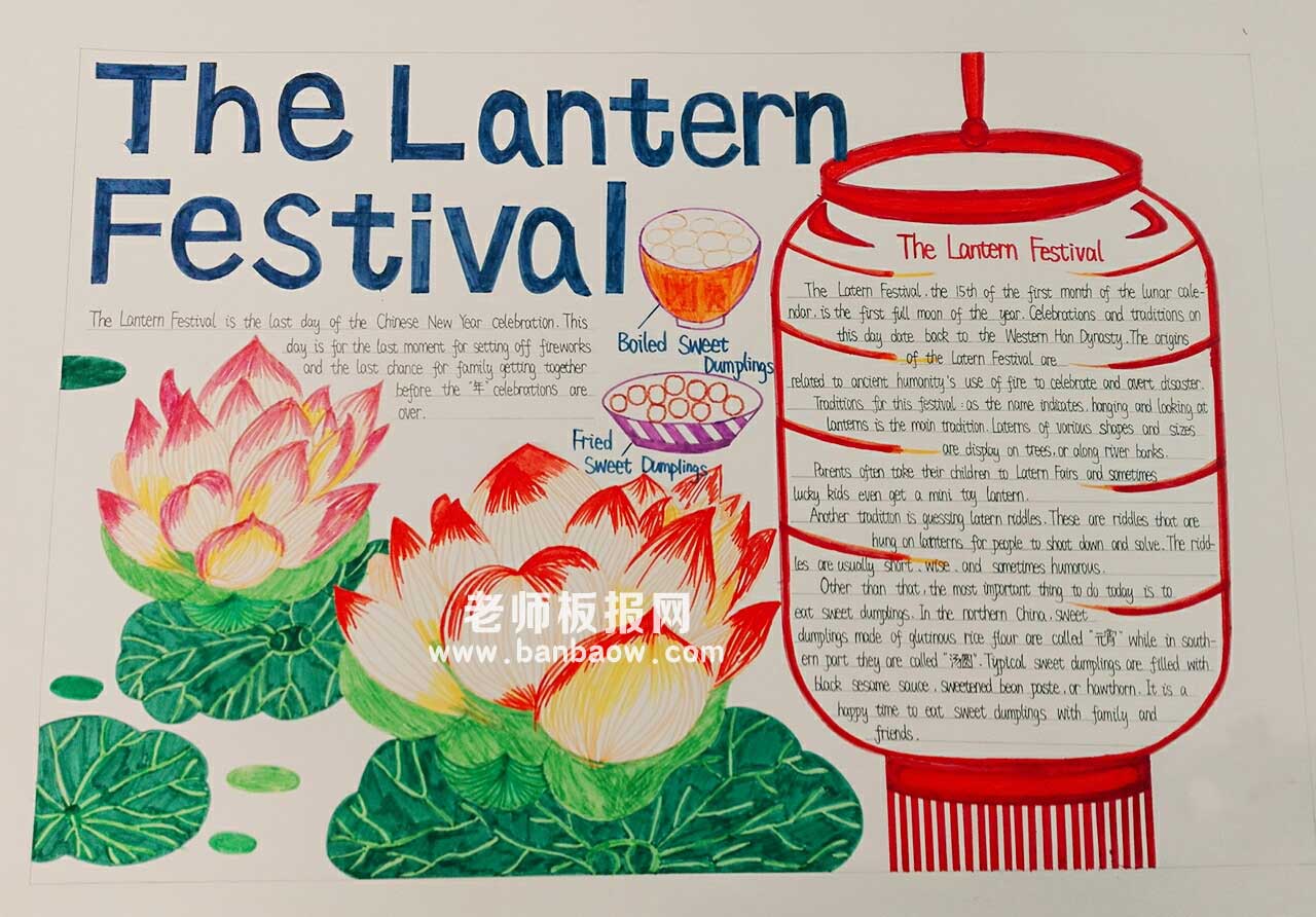 英文元宵节简单漂亮手抄报图片the lantern festival