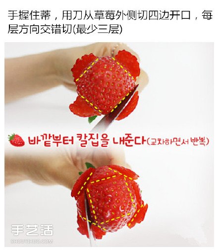 切草莓花的步骤教程 草莓切花的方法图解