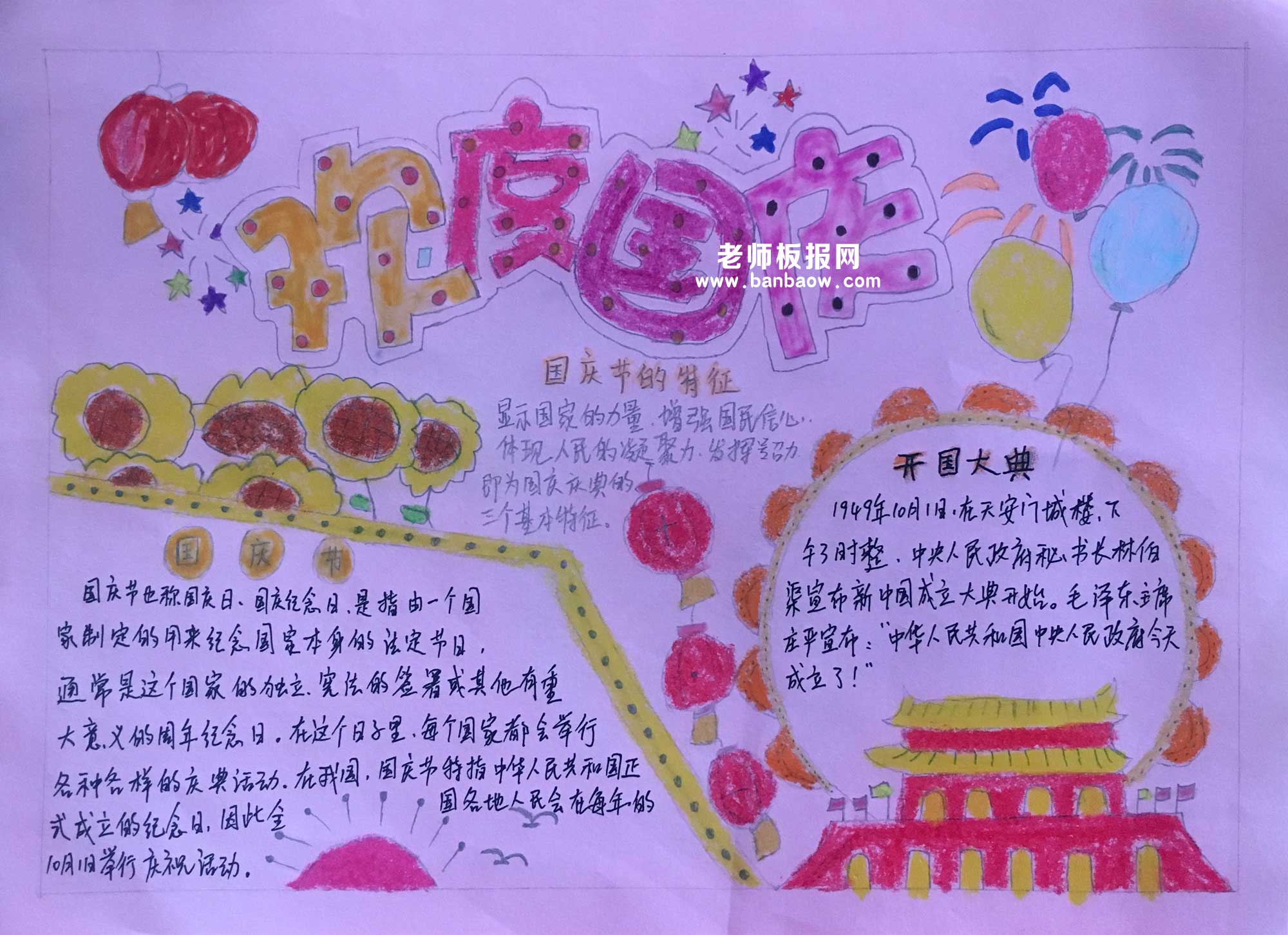 小学生简单漂亮的欢庆国庆主题手抄报图片