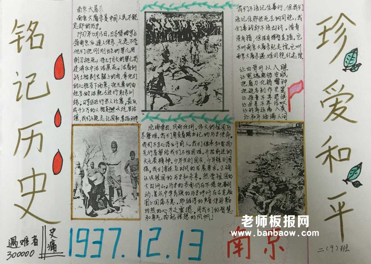 铭记历史 珍爱和平南京大屠杀手抄报图片