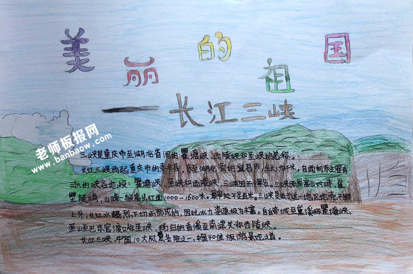 美丽的祖国长江三峡桂林非常漂亮的手抄报图片