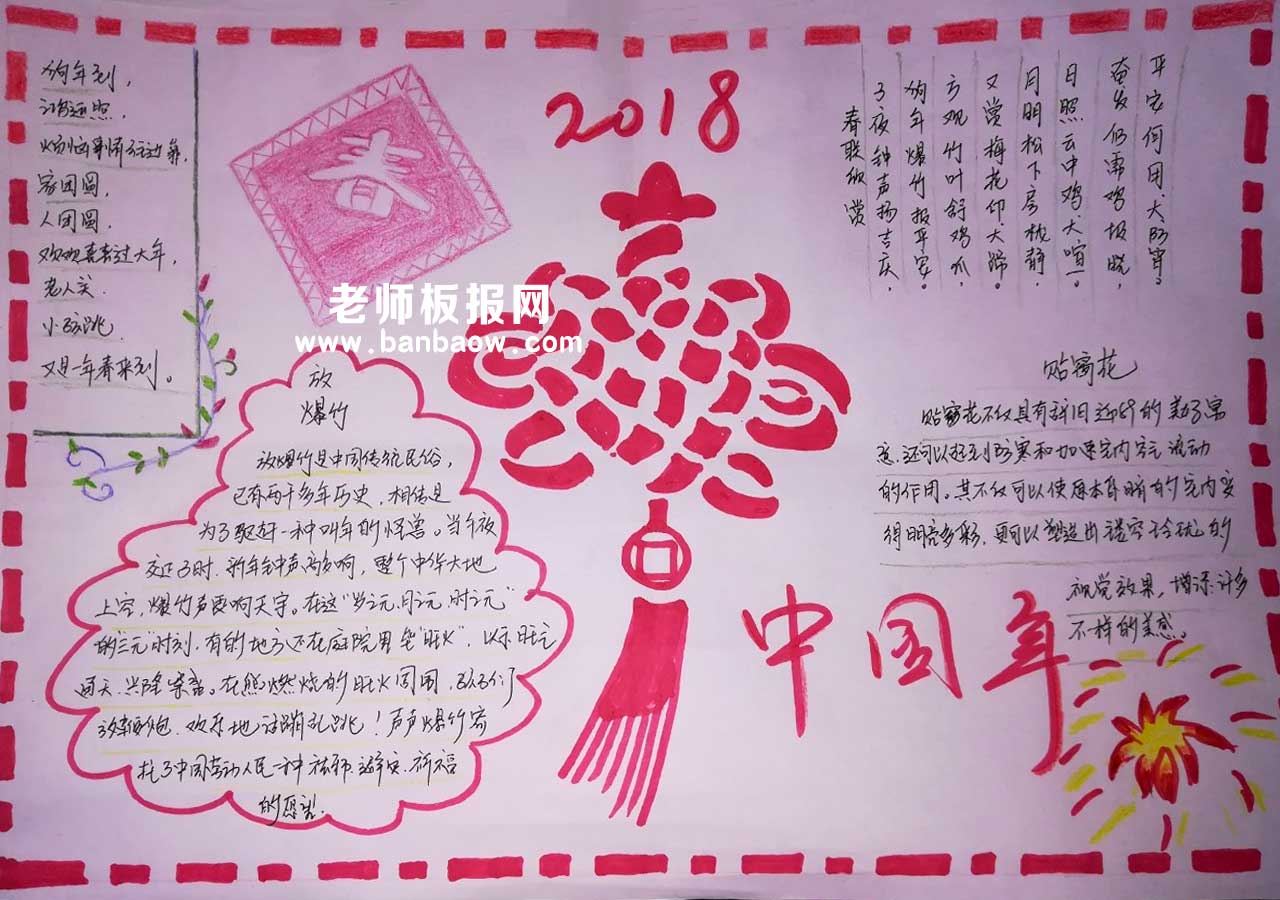 2018中国年春节传统风格漂亮手抄报图片