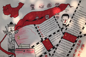 四年级童心共筑中国梦喜迎十九大手抄报图片