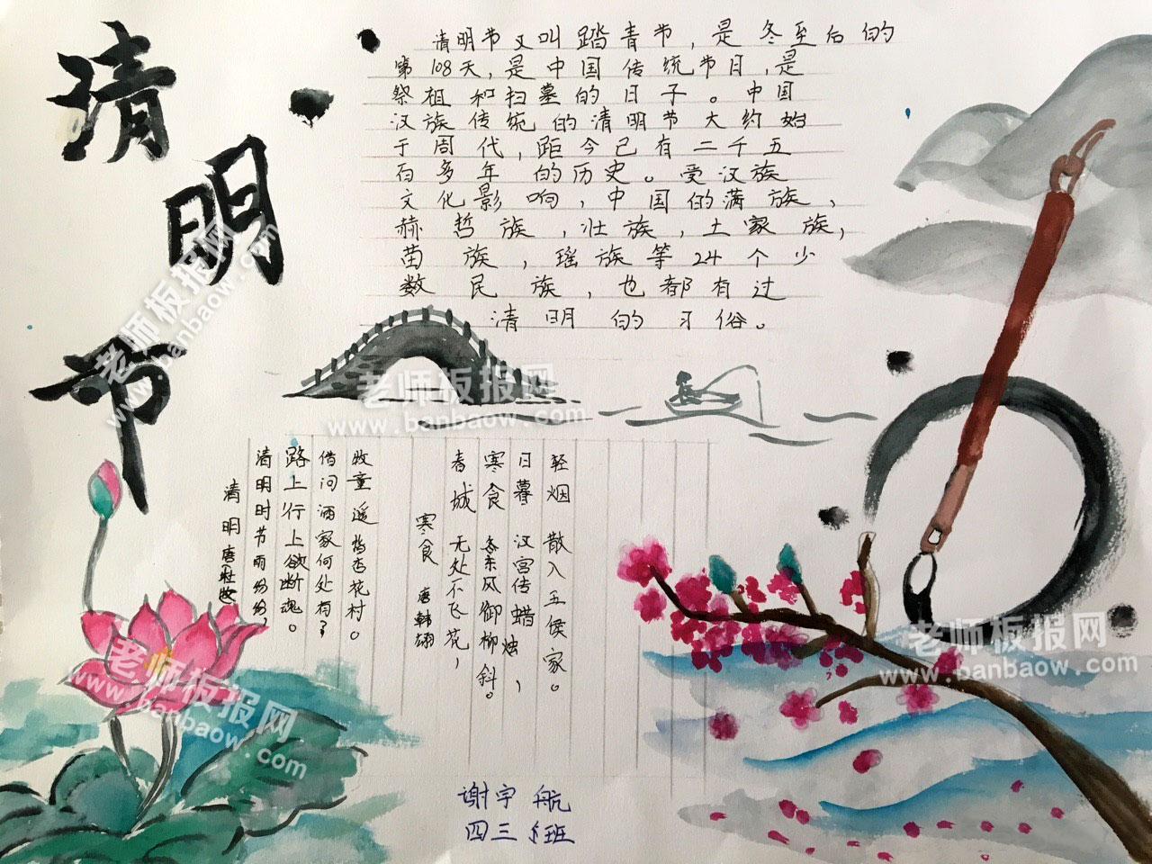 四年级漂亮的中国水墨风清明节手抄报图片