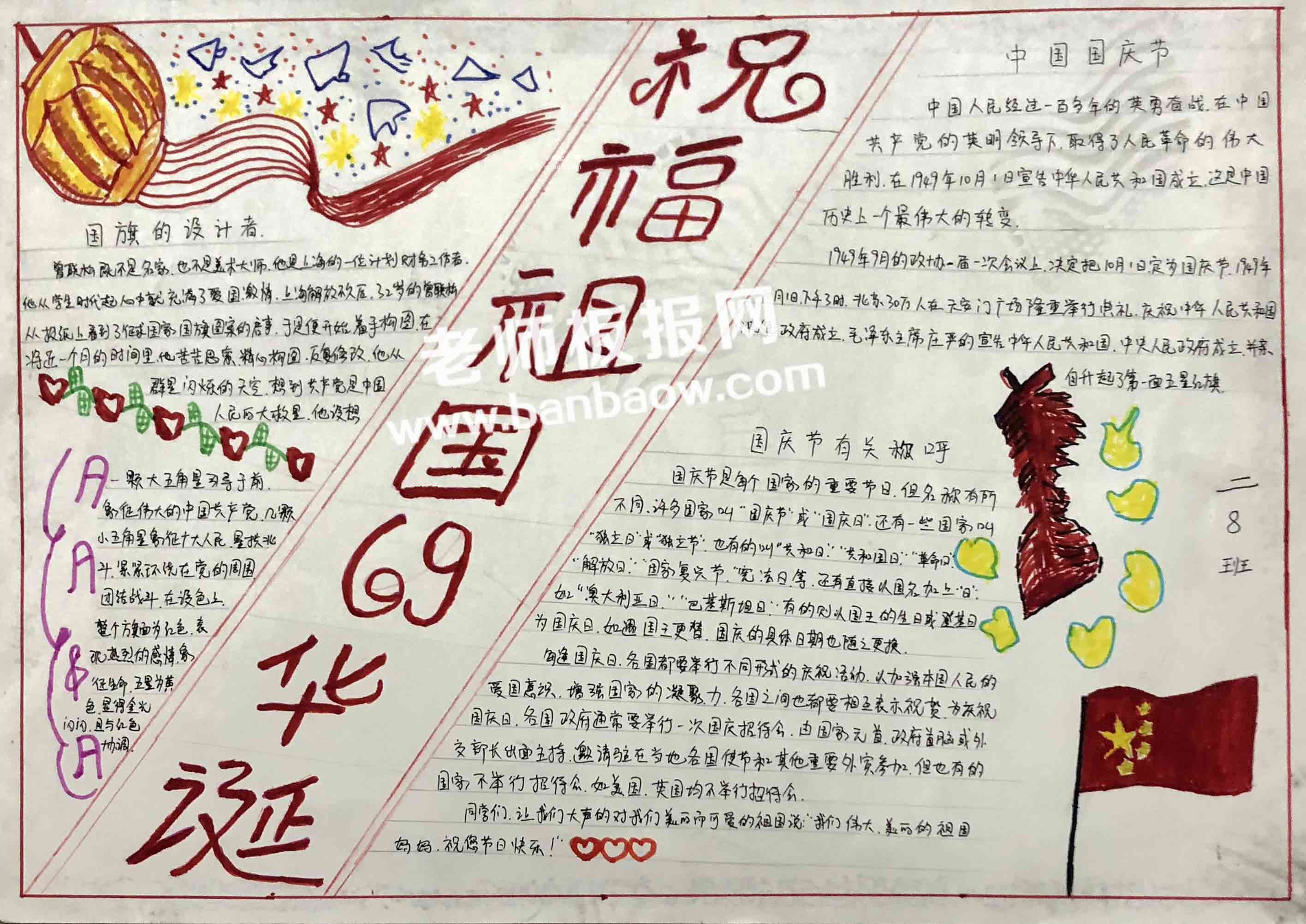 小学生庆祝祖国69周年华诞手抄报图片