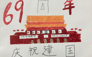 小学生庆祝祖国69周年华诞手抄报图片