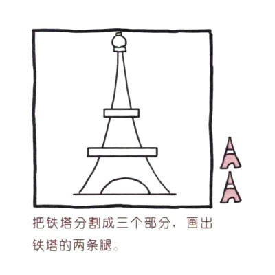 巴黎埃菲尔铁塔简笔画图片 埃菲尔铁塔怎么画