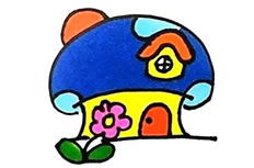 彩色蘑菇房子简笔画图片 彩色蘑菇房子怎么画
