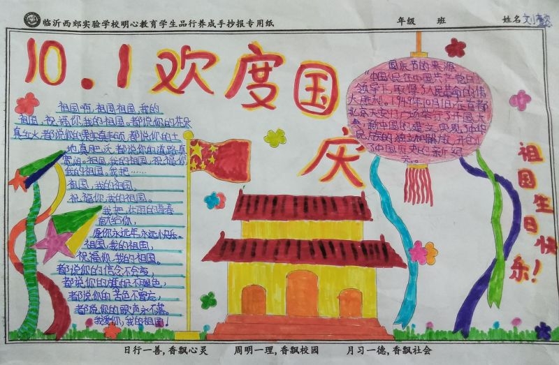四年级学生欢乐国庆节手抄报图片