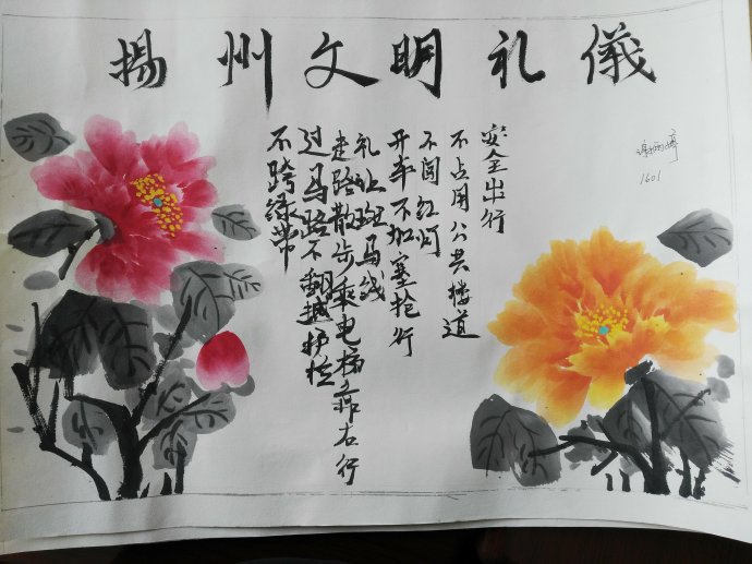 “扬州文明有礼”手抄报图片