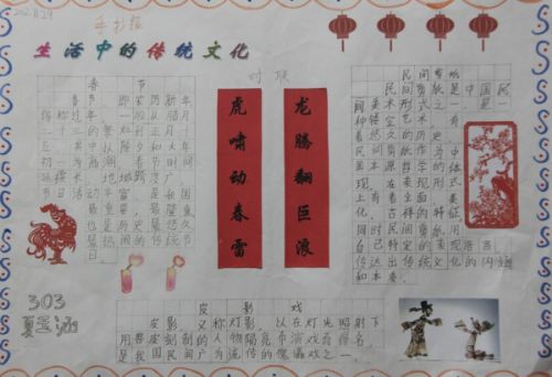 中国传统文化节日手抄报图片