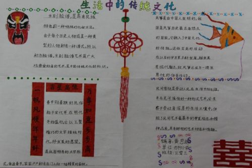 中国传统文化节日手抄报