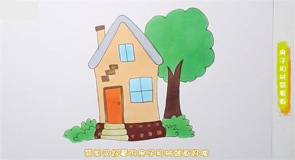 房子和树简笔画图片怎么画