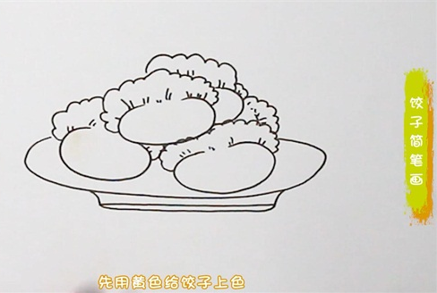 饺子简笔画图片 饺子怎么画