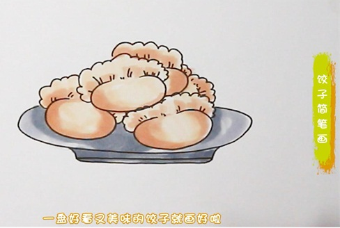 饺子简笔画图片 饺子怎么画