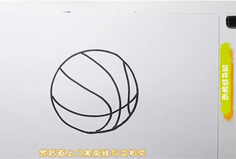 篮球简笔画图片 篮球怎么画