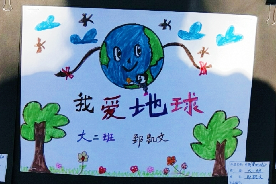 儿童水彩画：我爱地球