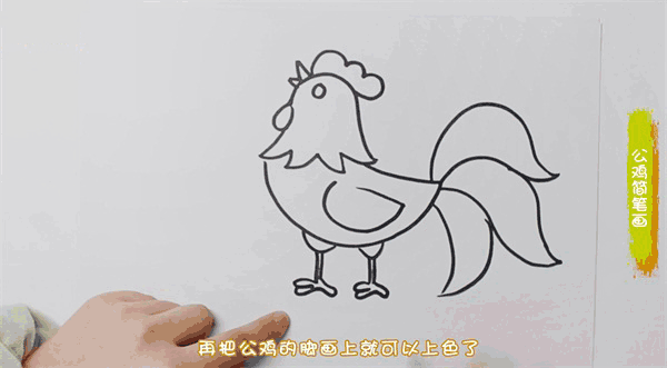 公鸡简笔画图片怎么画的