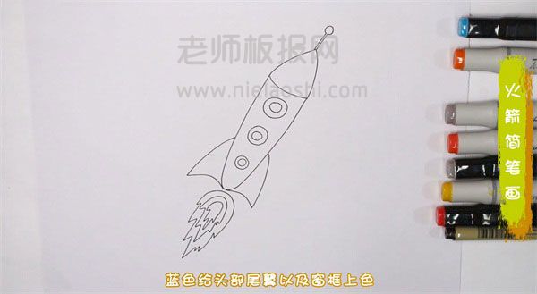 火箭简笔画图片 火箭的画法
