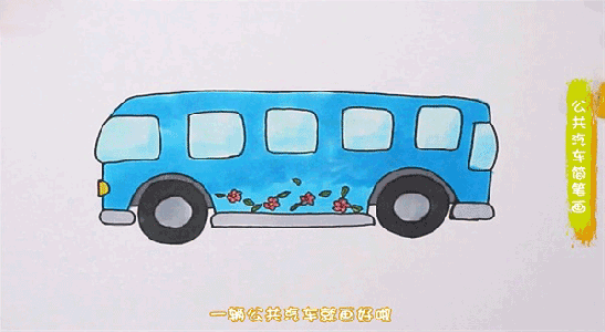 公共汽车简笔画图片 汽车怎么画的