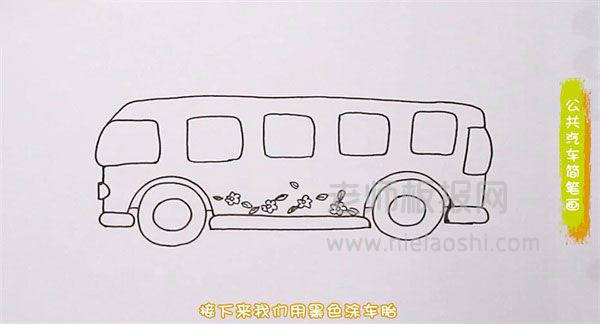公共汽车简笔画图片 汽车怎么画的