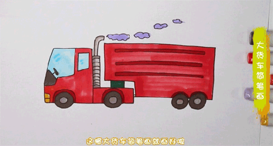 大货车简笔画图片 货车怎么画的