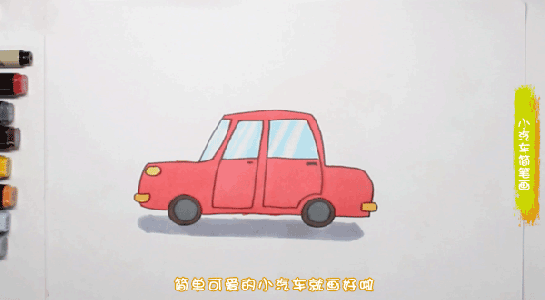 小汽车简笔画图片 汽车的画法