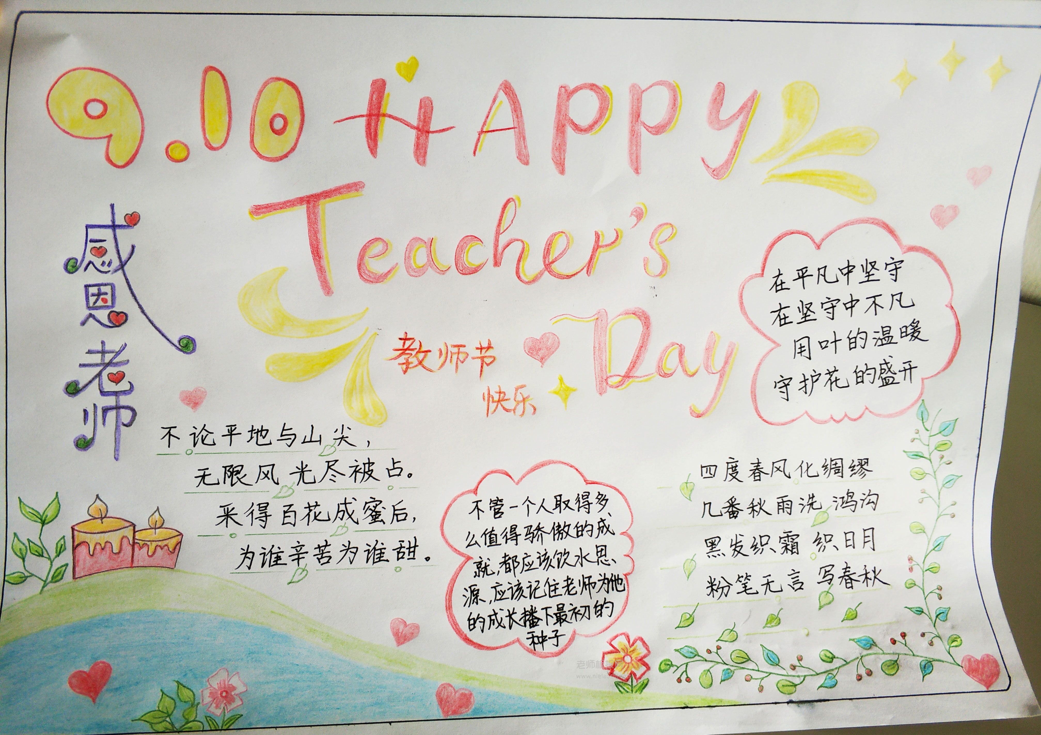 教师节手抄报：Happy Teacher's Day