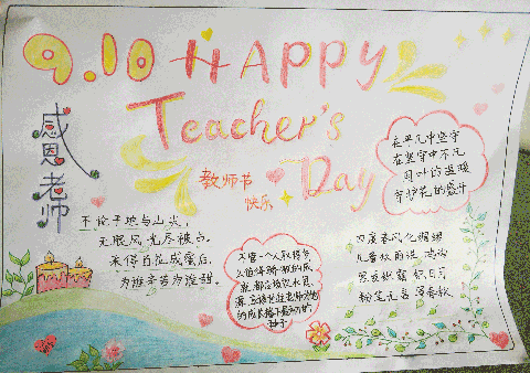 教师节手抄报：Happy Teacher's Day