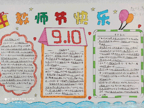 9.10教师节快乐手抄报图片