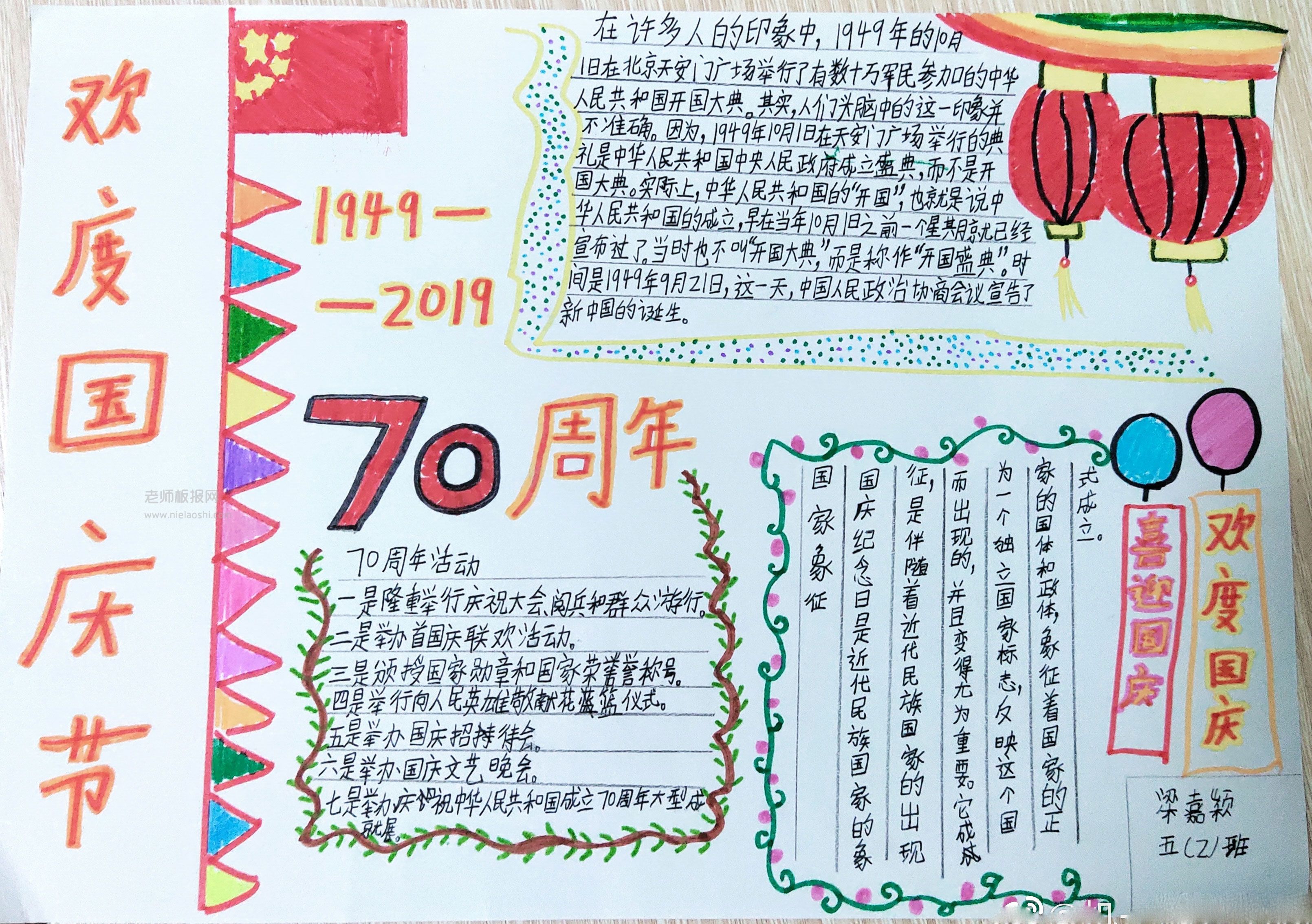 2019欢度国庆节70周年手抄报图片