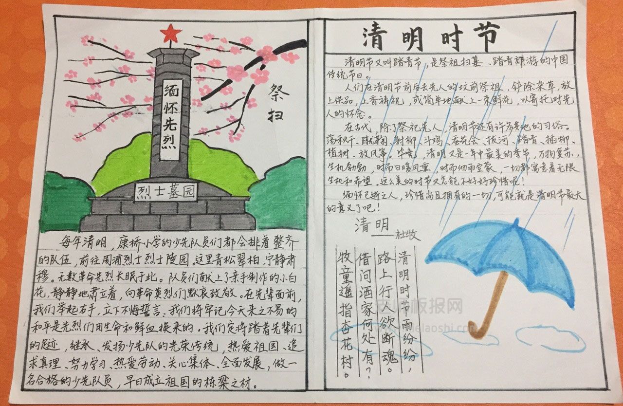 清明节漂亮优秀简洁的中国风清明手抄报图片- 老师板报网