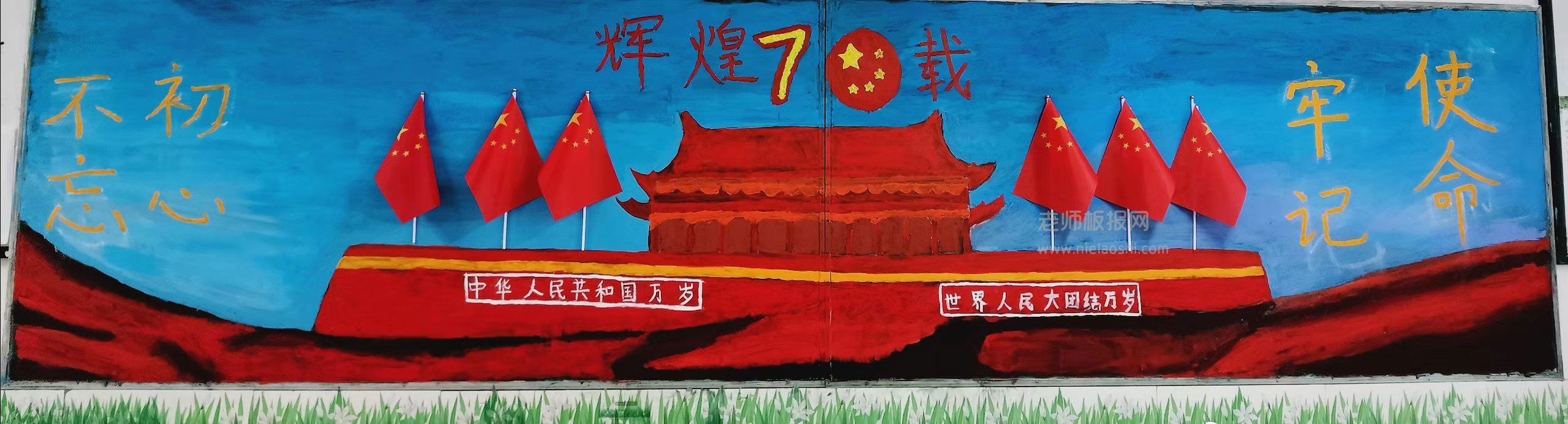 国庆节黑板报:新中国辉煌70周年