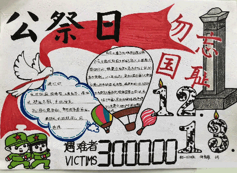南京大屠杀死难者国家公祭日手抄报图片