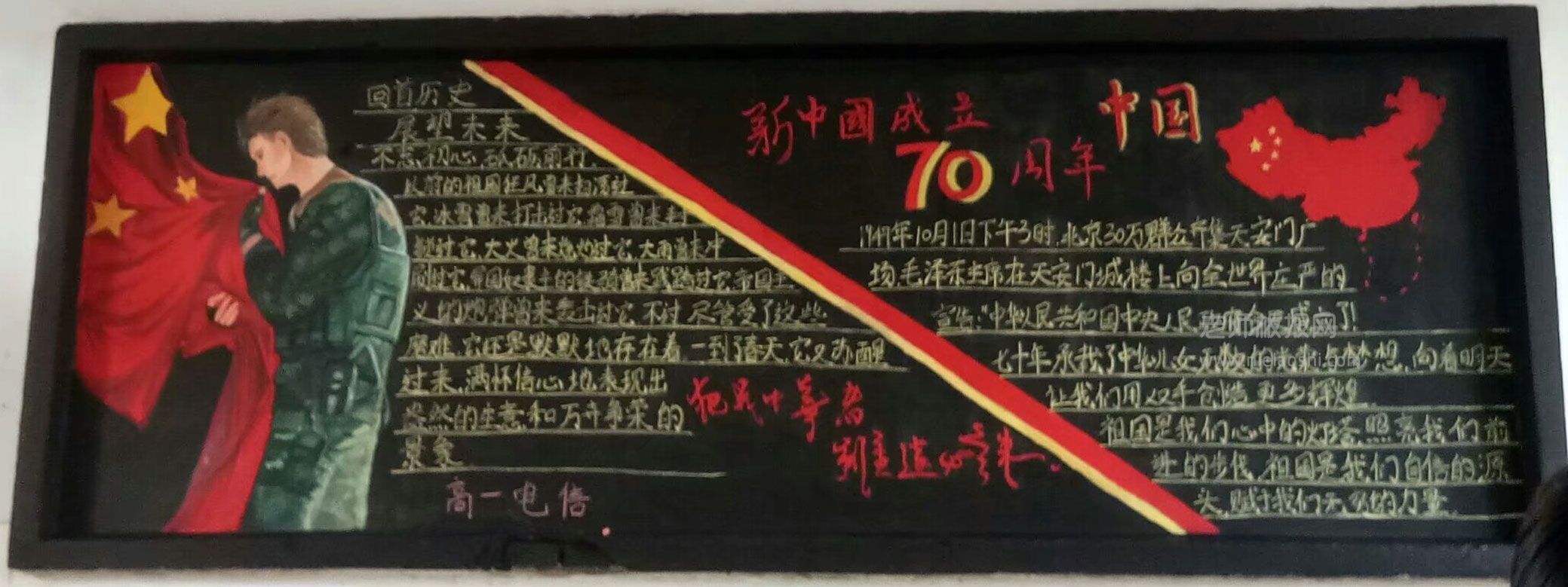 新中国成立70周年黑板报图片