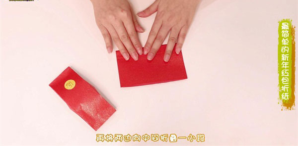 新年红包折纸图片 红包怎么折的