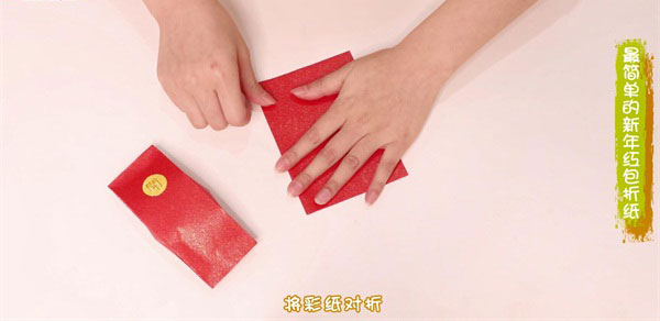 新年红包折纸图片 红包怎么折的