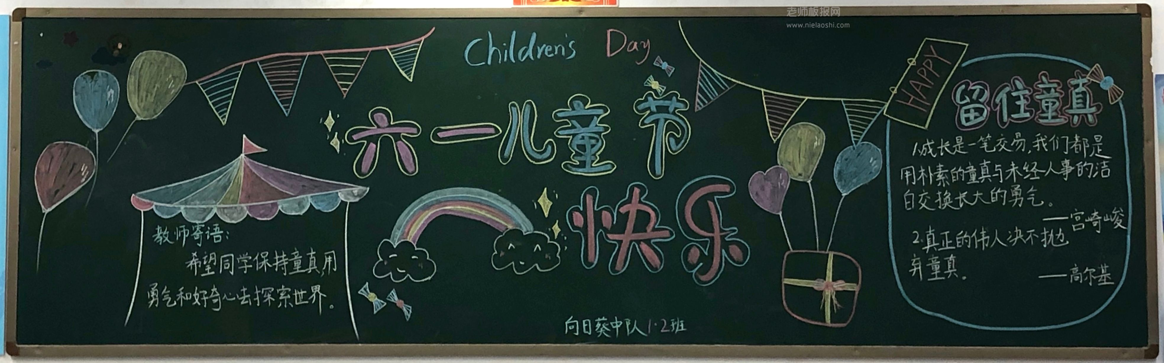 漂亮的六一儿童节快乐黑板图片